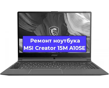 Замена материнской платы на ноутбуке MSI Creator 15M A10SE в Волгограде